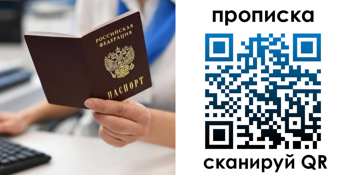 прописка в квартире в Королёве