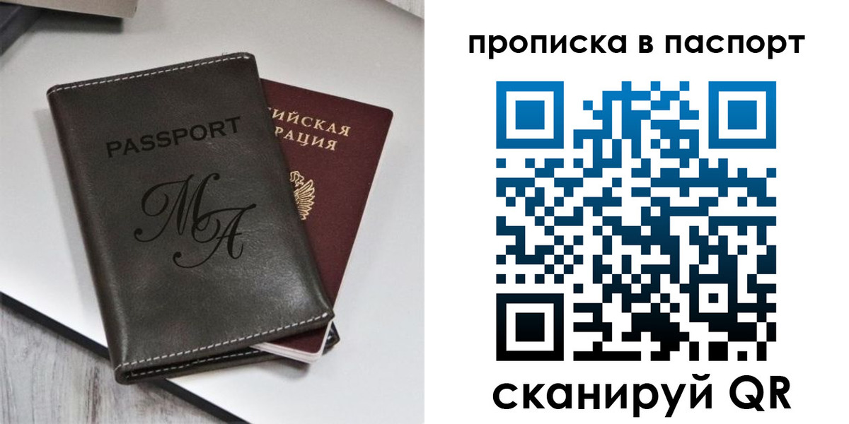 временная регистрация для школы в Королёве