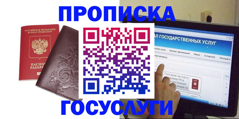 прописка регистрация в Королёве